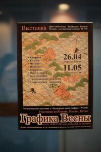 2017, "Графика Весны"