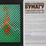 2018 “Jointing with the Paper”